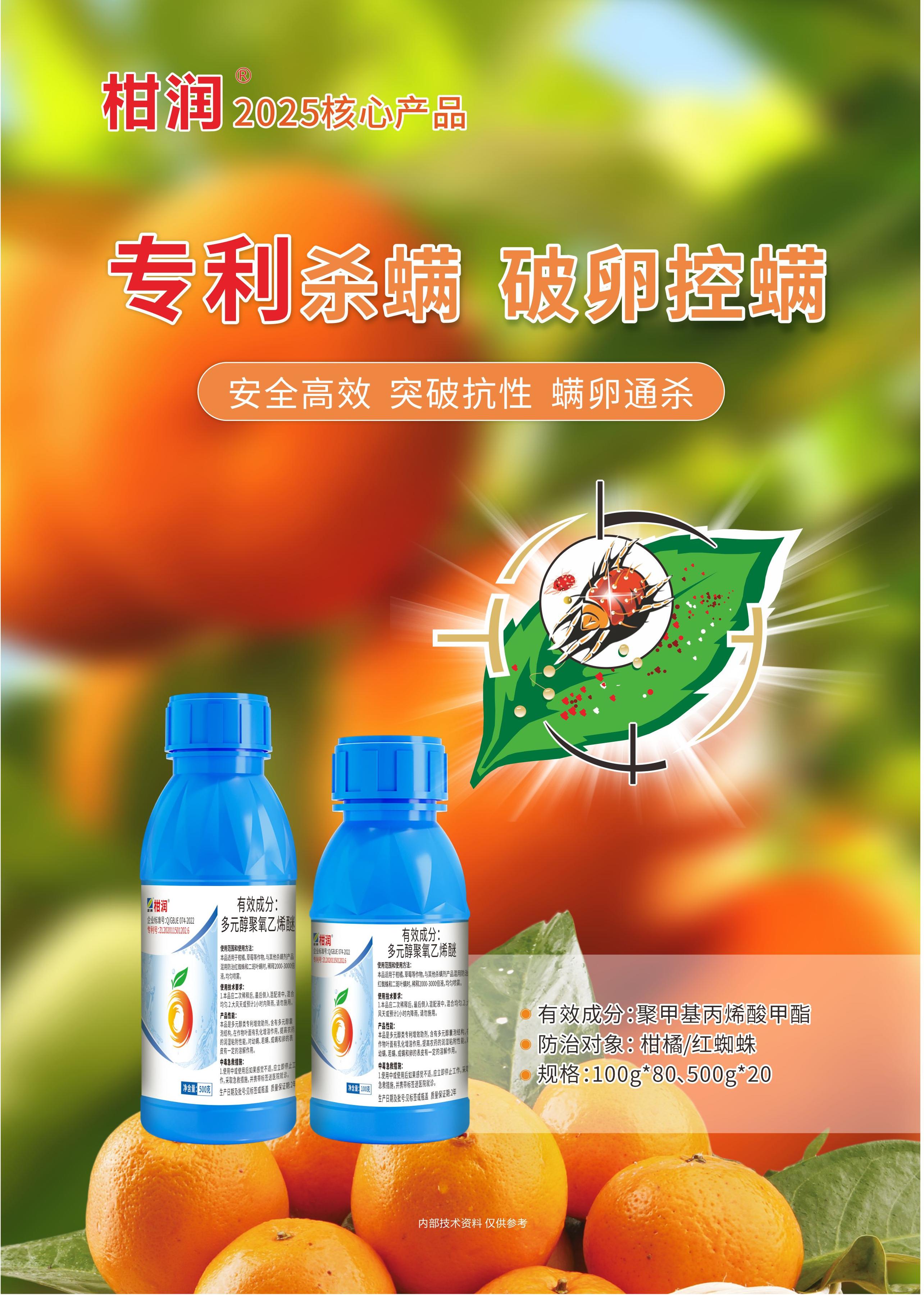 柑橘核心产品.jpg